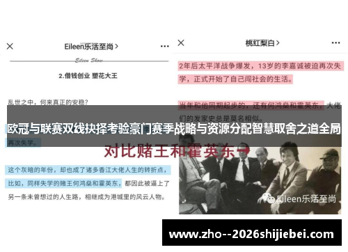欧冠与联赛双线抉择考验豪门赛季战略与资源分配智慧取舍之道全局 欧冠与联赛双线抉择考验豪门赛季战略与资源分配智慧取舍之道全局